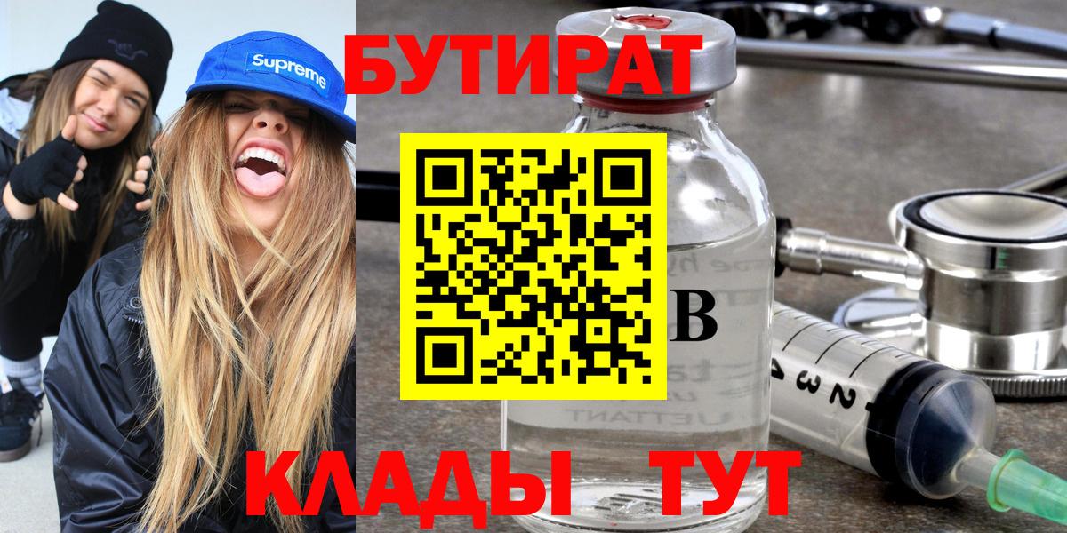 Вичуга  БУТИРАТ GHB  Вход с VPN 