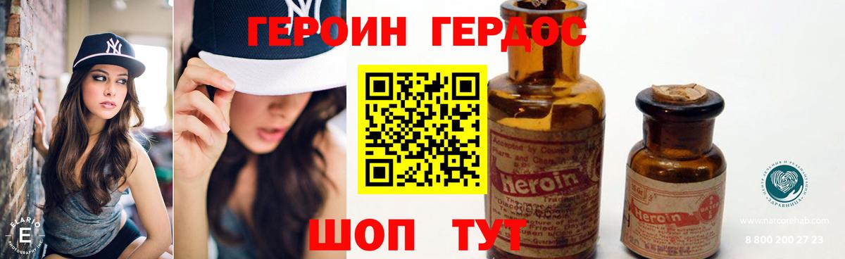 ГЕРОИН хмурый Вичуга