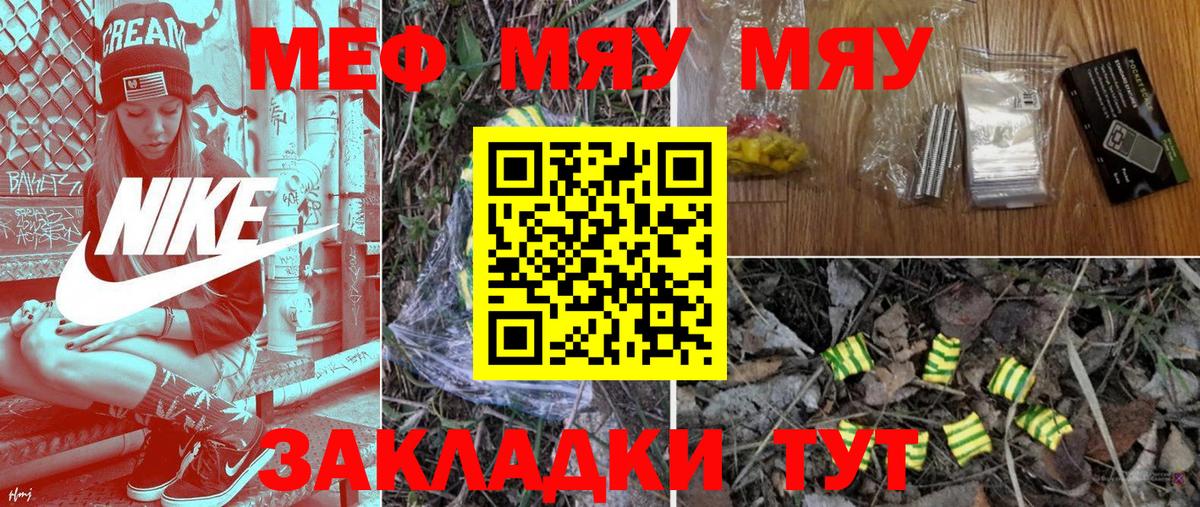Меф мяу мяу Вичуга