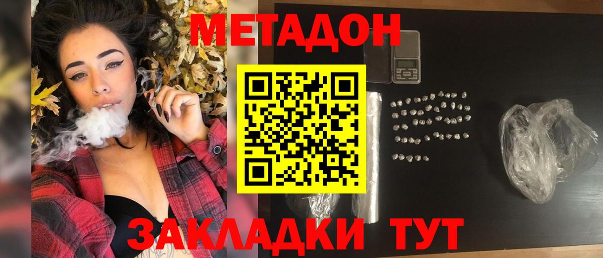 Метадон methadone Вичуга